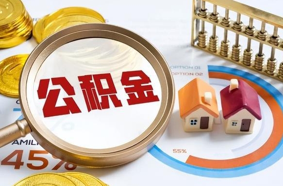 凤城住房公积金封存怎么回事（住房公积金封存状态是什么情况）